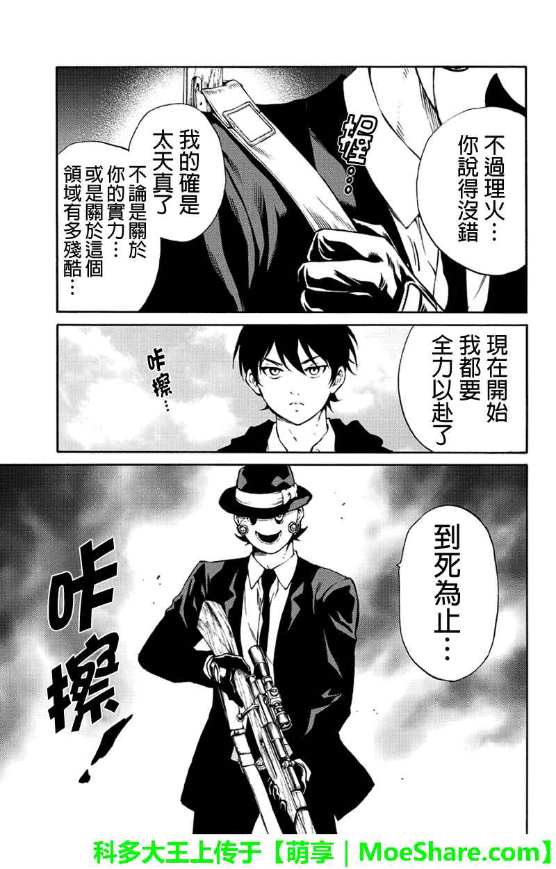 天空侵犯韩漫全集-第198话无删减无遮挡章节图片 
