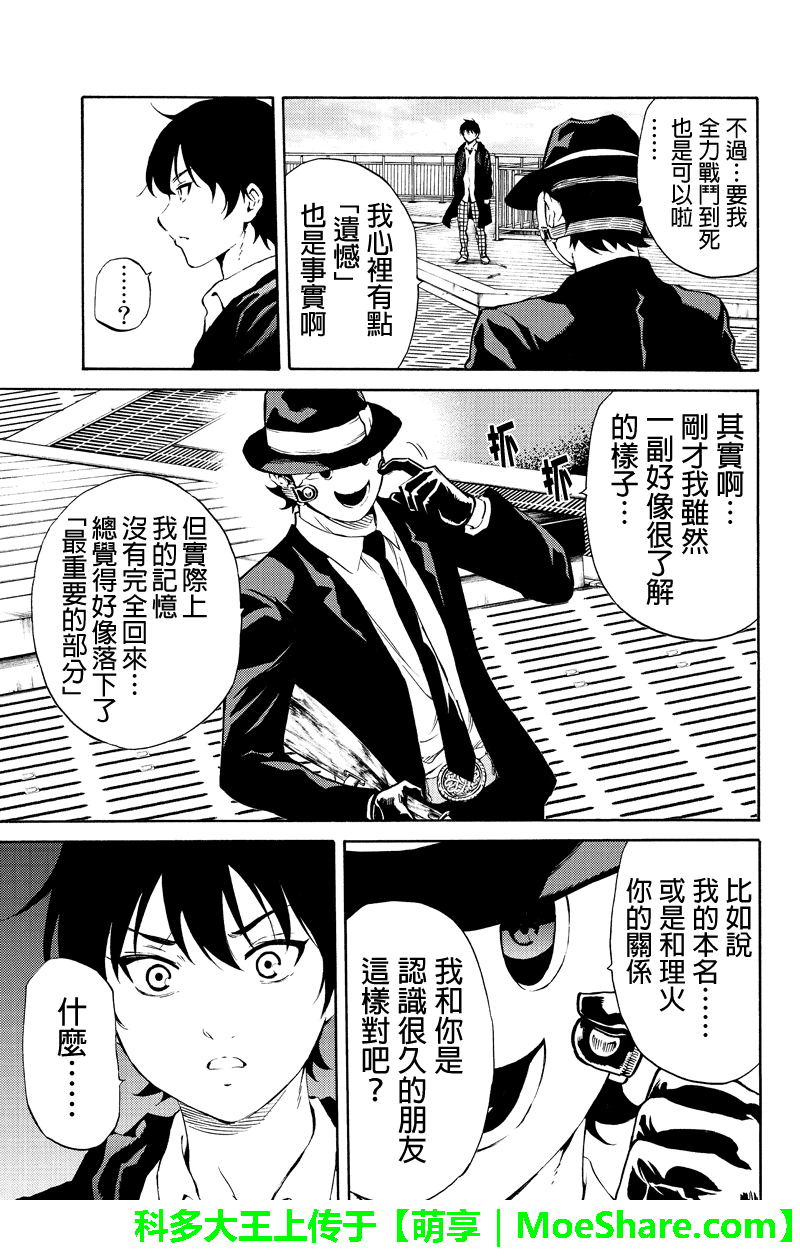 天空侵犯韩漫全集-第198话无删减无遮挡章节图片 