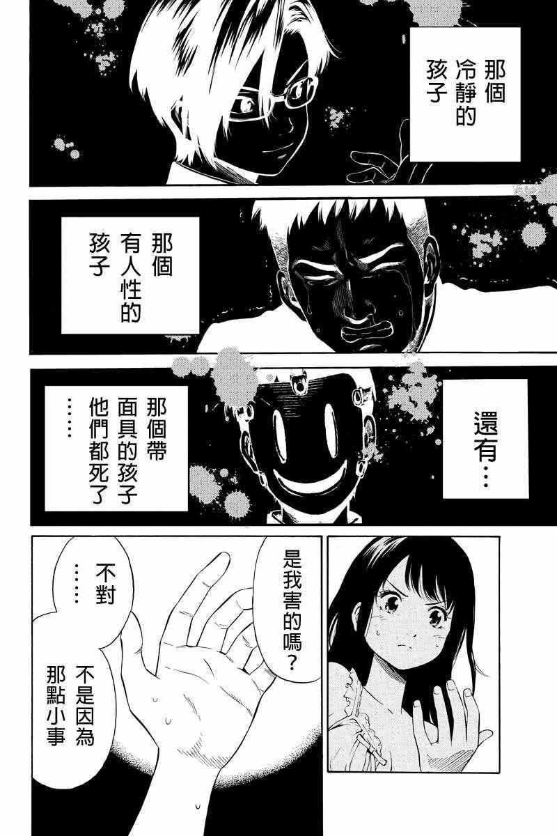 天空侵犯韩漫全集-第18话无删减无遮挡章节图片 