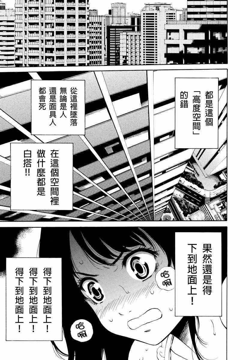 天空侵犯韩漫全集-第18话无删减无遮挡章节图片 