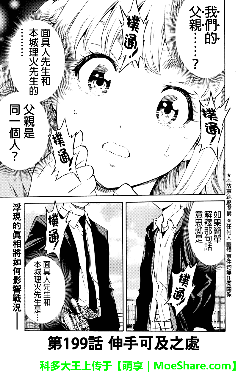 天空侵犯韩漫全集-第199话无删减无遮挡章节图片 