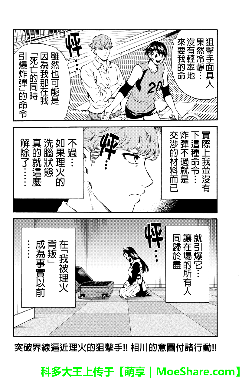 天空侵犯韩漫全集-第199话无删减无遮挡章节图片 