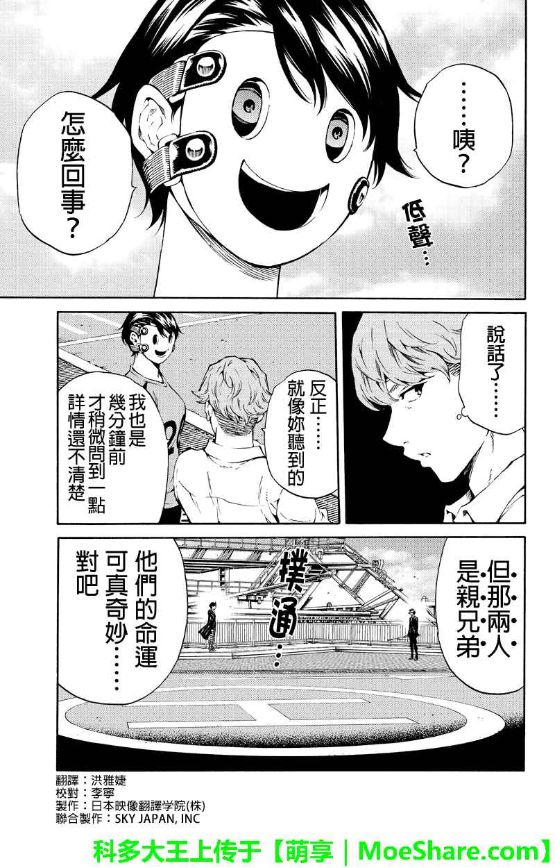 天空侵犯韩漫全集-第199话无删减无遮挡章节图片 
