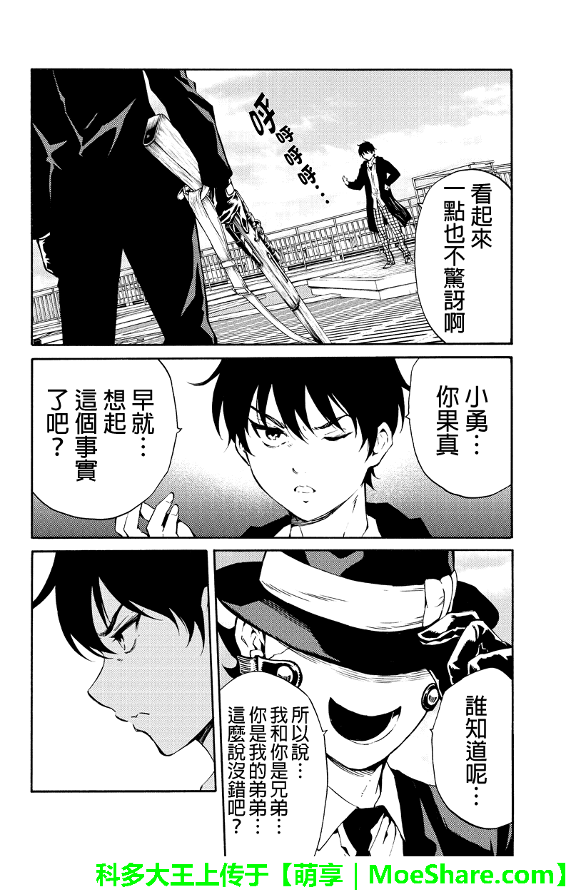 天空侵犯韩漫全集-第199话无删减无遮挡章节图片 