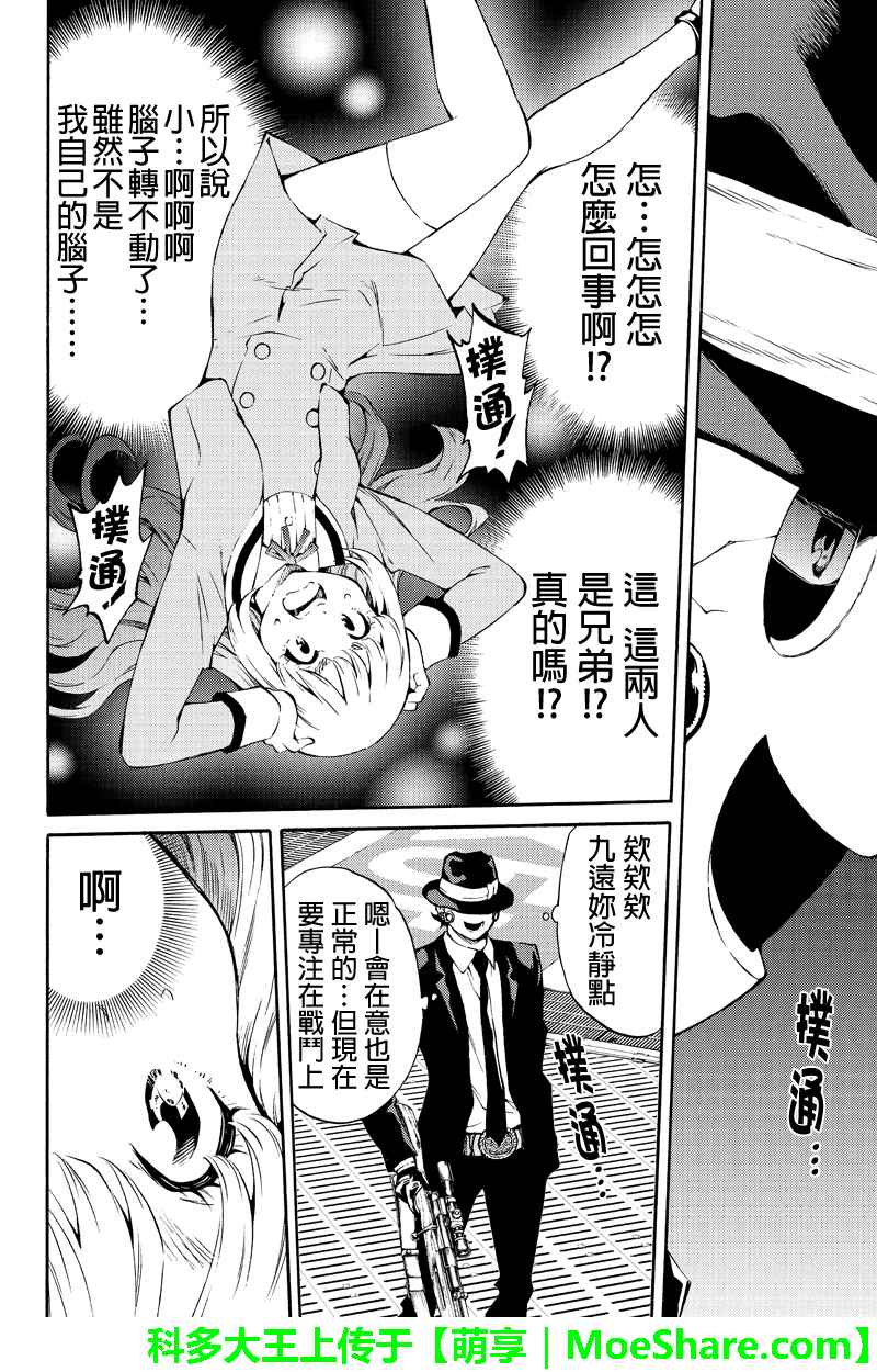 天空侵犯韩漫全集-第199话无删减无遮挡章节图片 