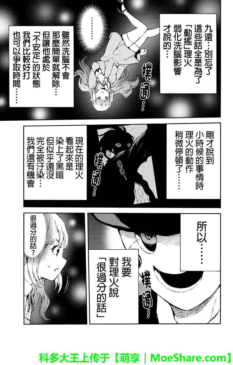 天空侵犯韩漫全集-第199话无删减无遮挡章节图片 