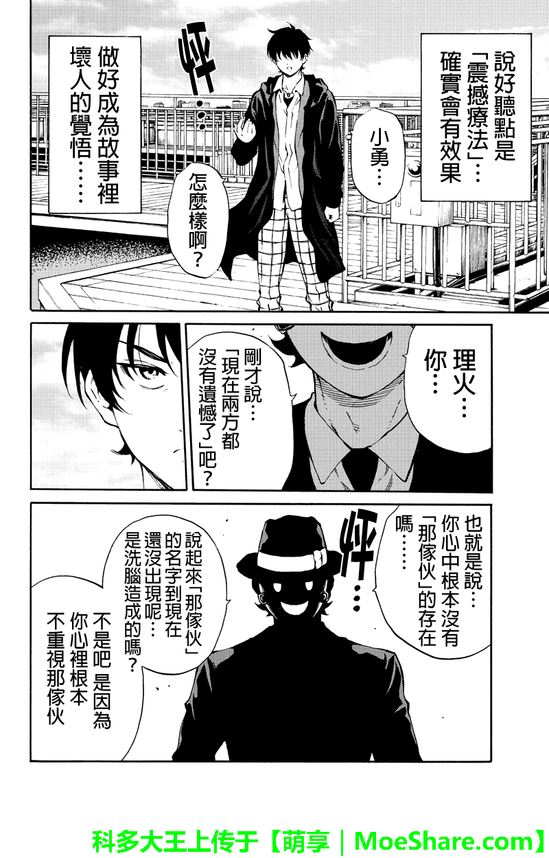 天空侵犯韩漫全集-第199话无删减无遮挡章节图片 