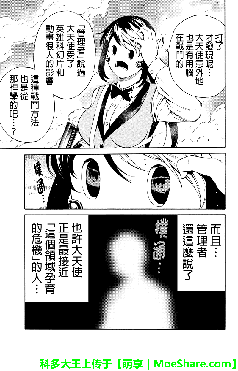 天空侵犯韩漫全集-第200话无删减无遮挡章节图片 
