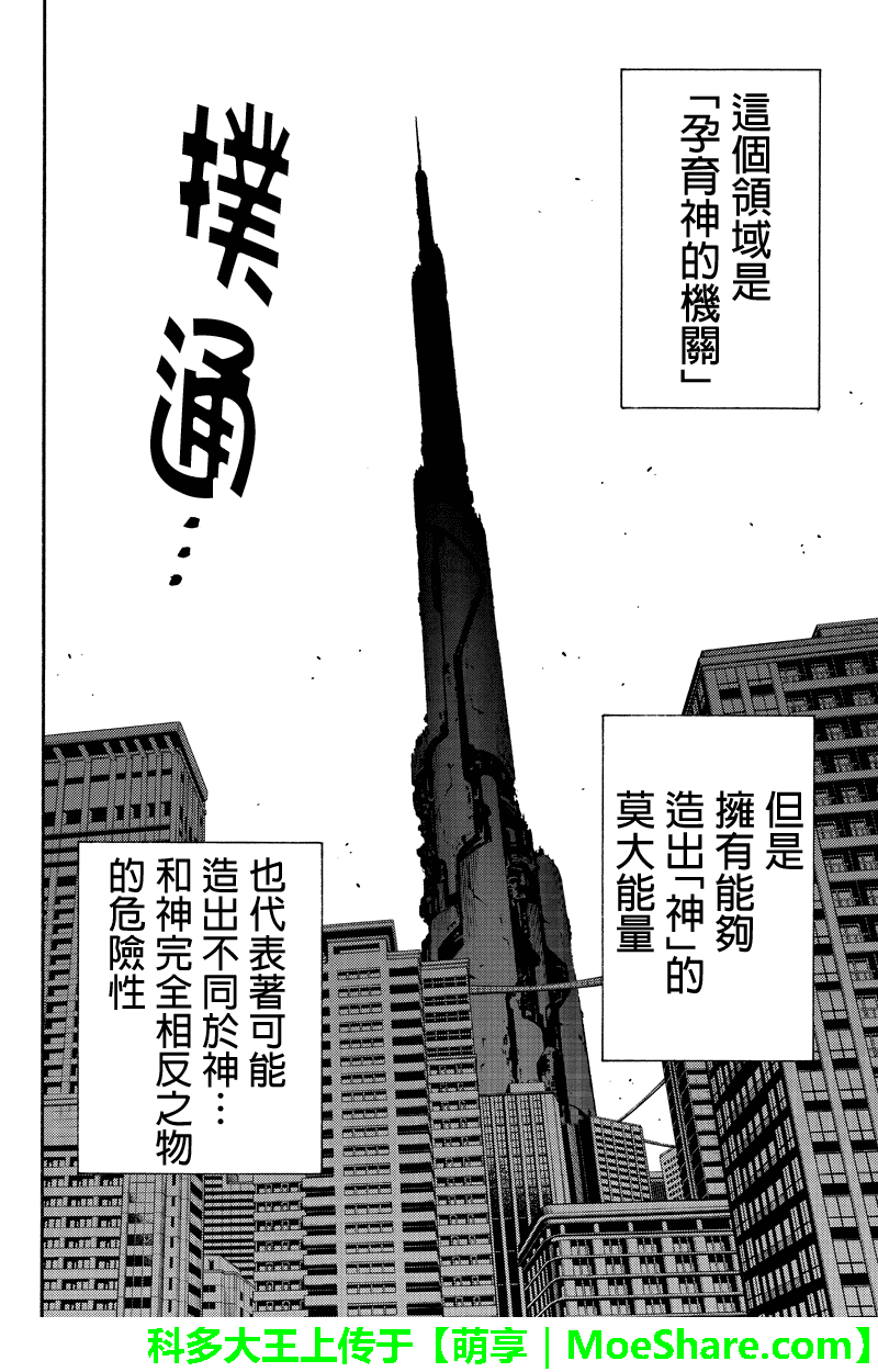 天空侵犯韩漫全集-第200话无删减无遮挡章节图片 