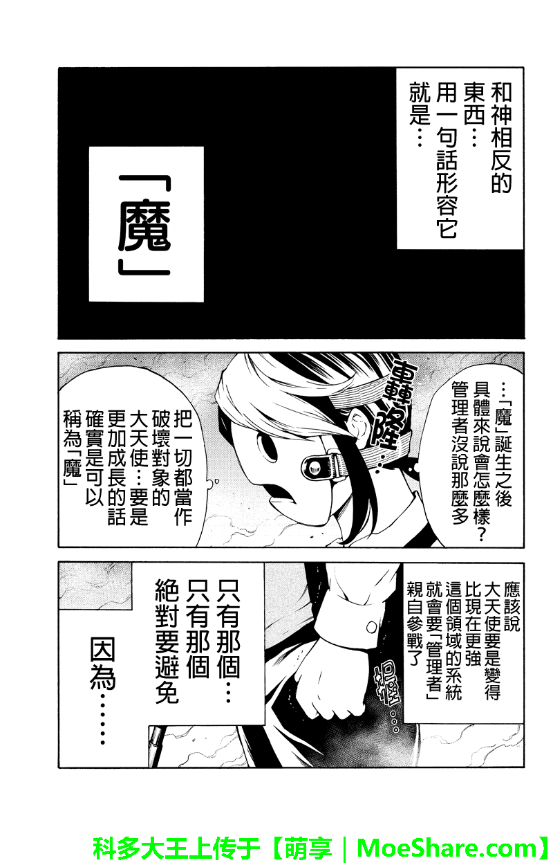 天空侵犯韩漫全集-第200话无删减无遮挡章节图片 