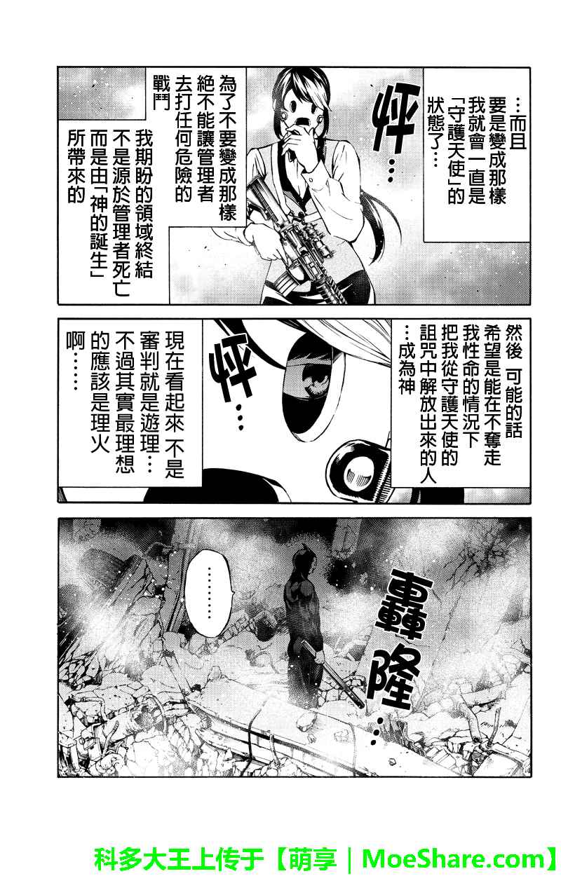 天空侵犯韩漫全集-第200话无删减无遮挡章节图片 