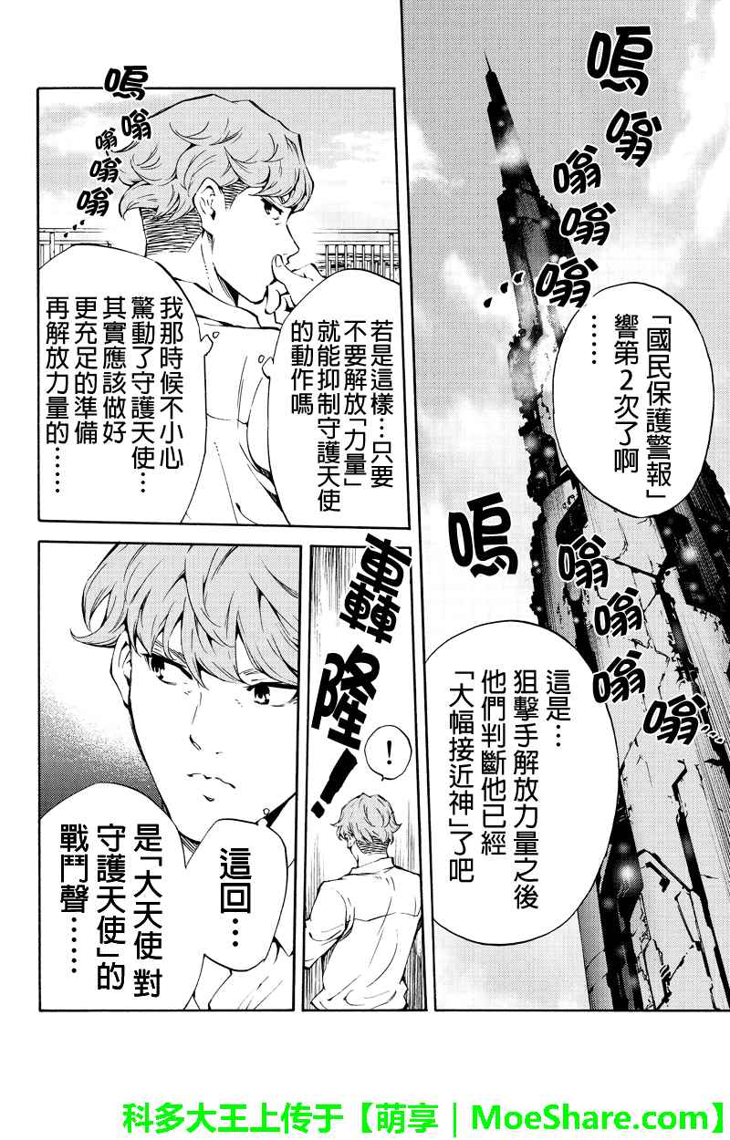 天空侵犯韩漫全集-第200话无删减无遮挡章节图片 