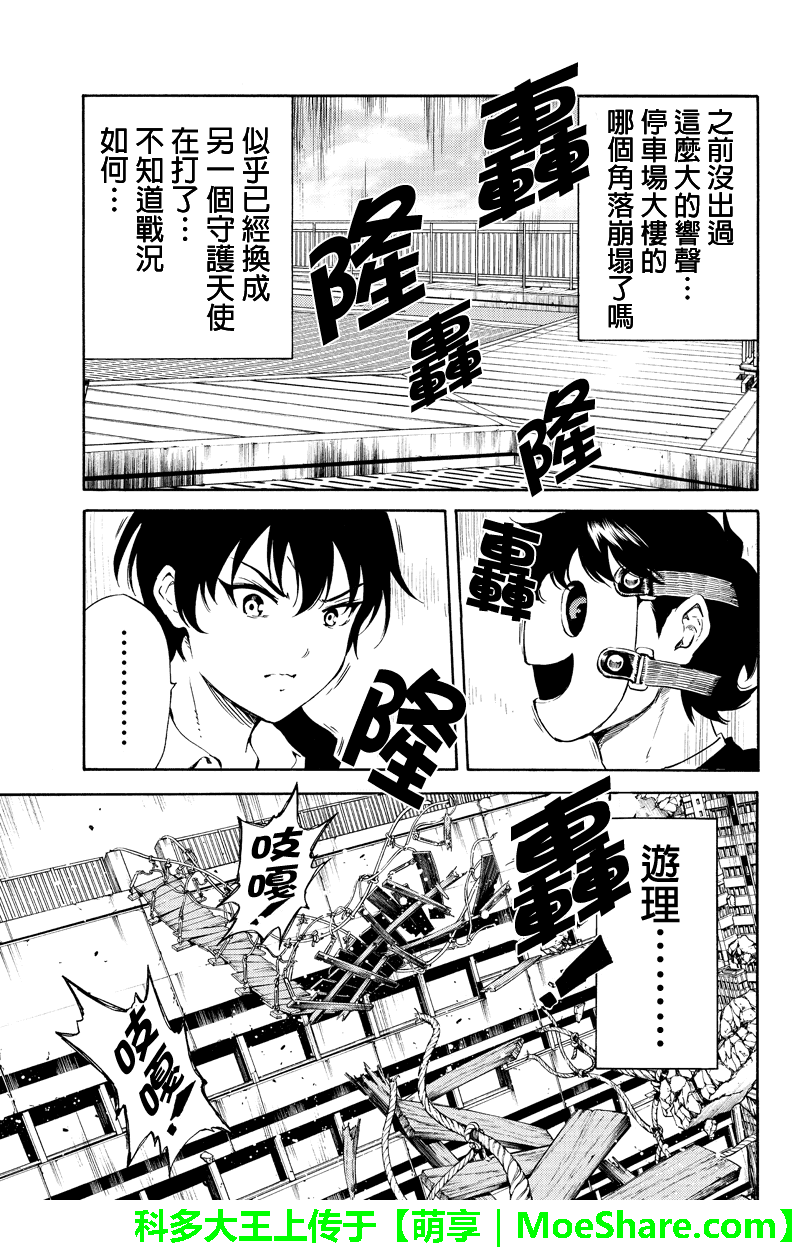 天空侵犯韩漫全集-第200话无删减无遮挡章节图片 