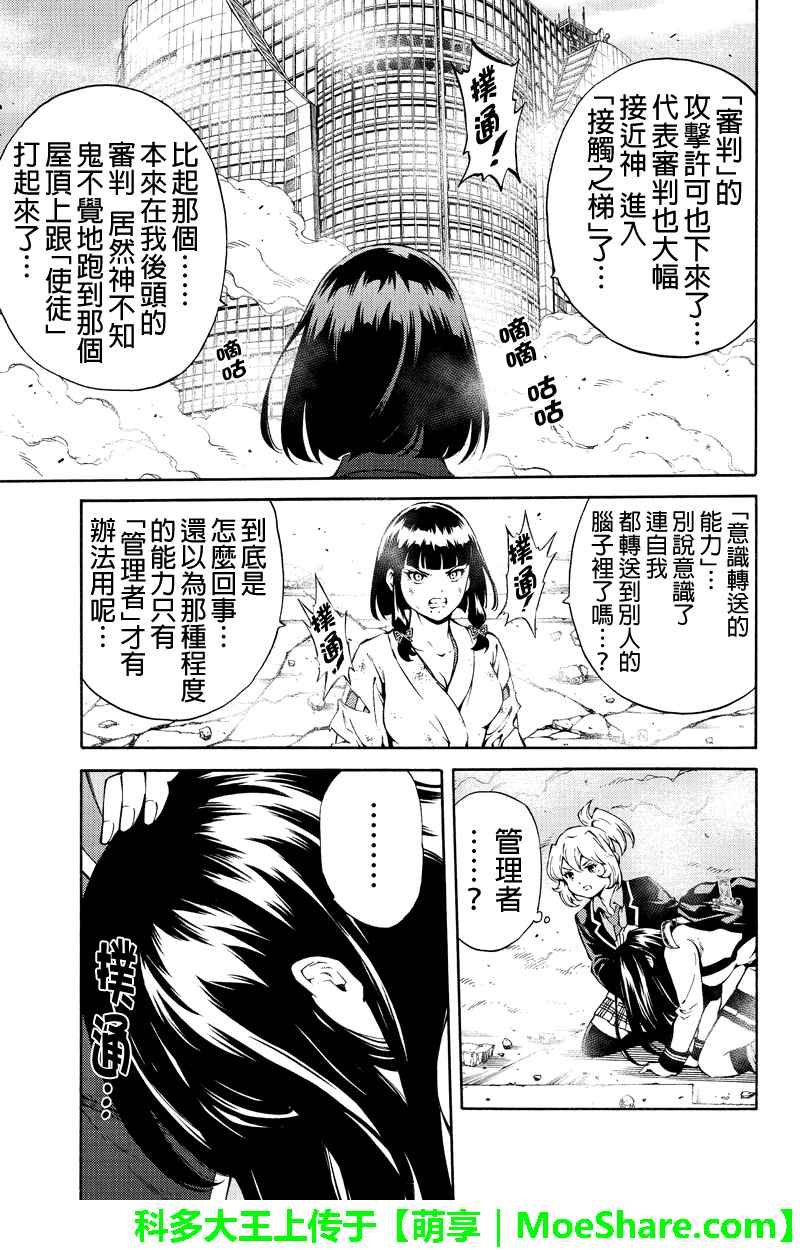 天空侵犯韩漫全集-第200话无删减无遮挡章节图片 