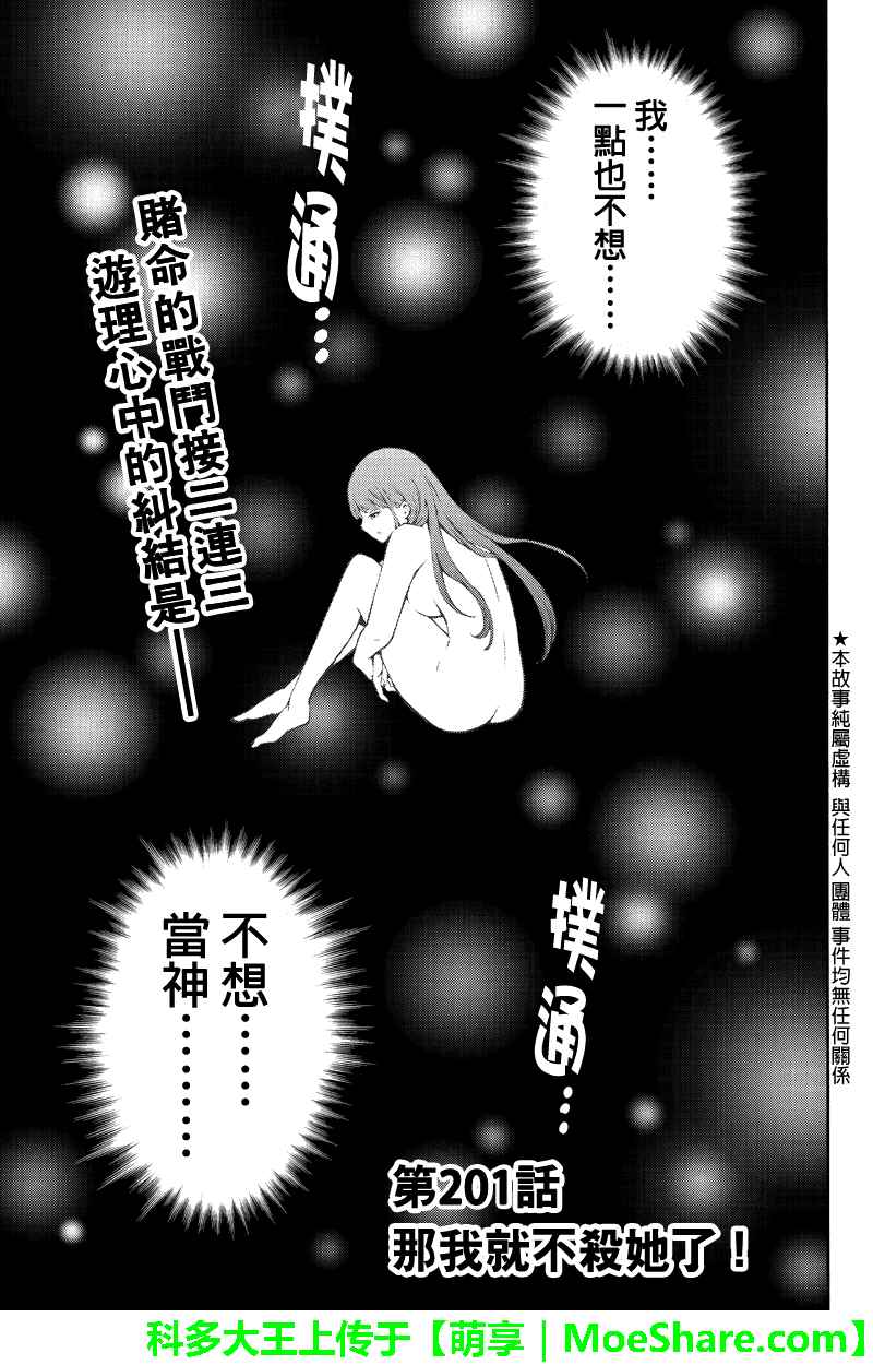 天空侵犯韩漫全集-第201话无删减无遮挡章节图片 