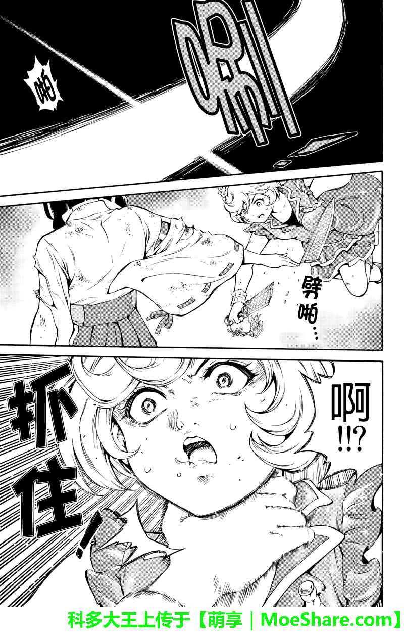 天空侵犯韩漫全集-第201话无删减无遮挡章节图片 