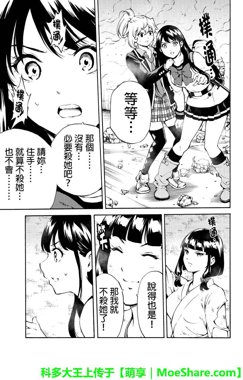 天空侵犯韩漫全集-第201话无删减无遮挡章节图片 