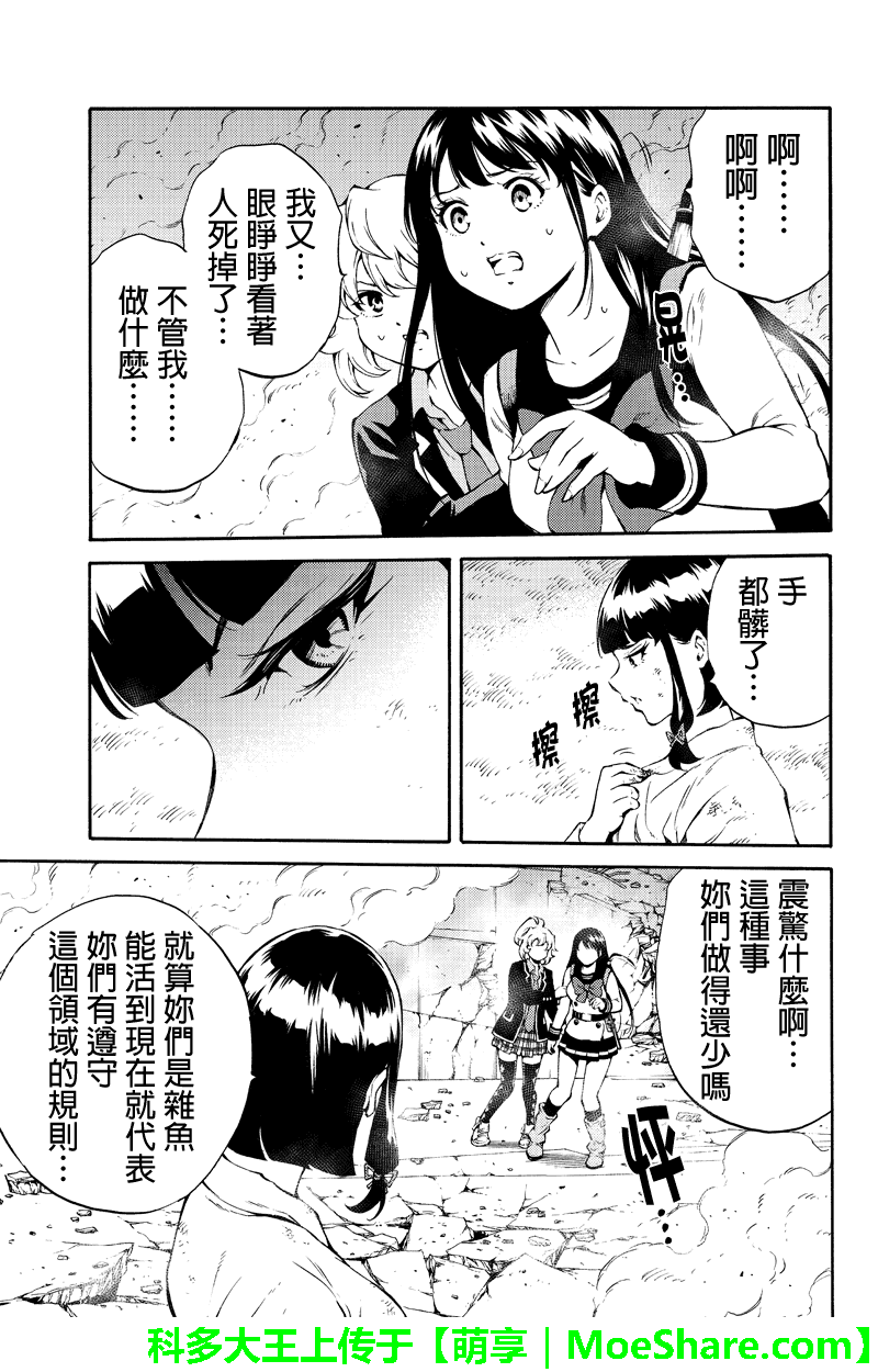 天空侵犯韩漫全集-第201话无删减无遮挡章节图片 