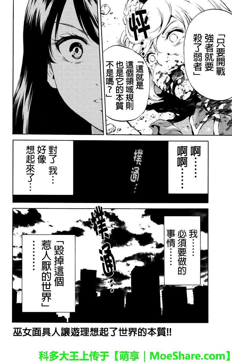 天空侵犯韩漫全集-第201话无删减无遮挡章节图片 