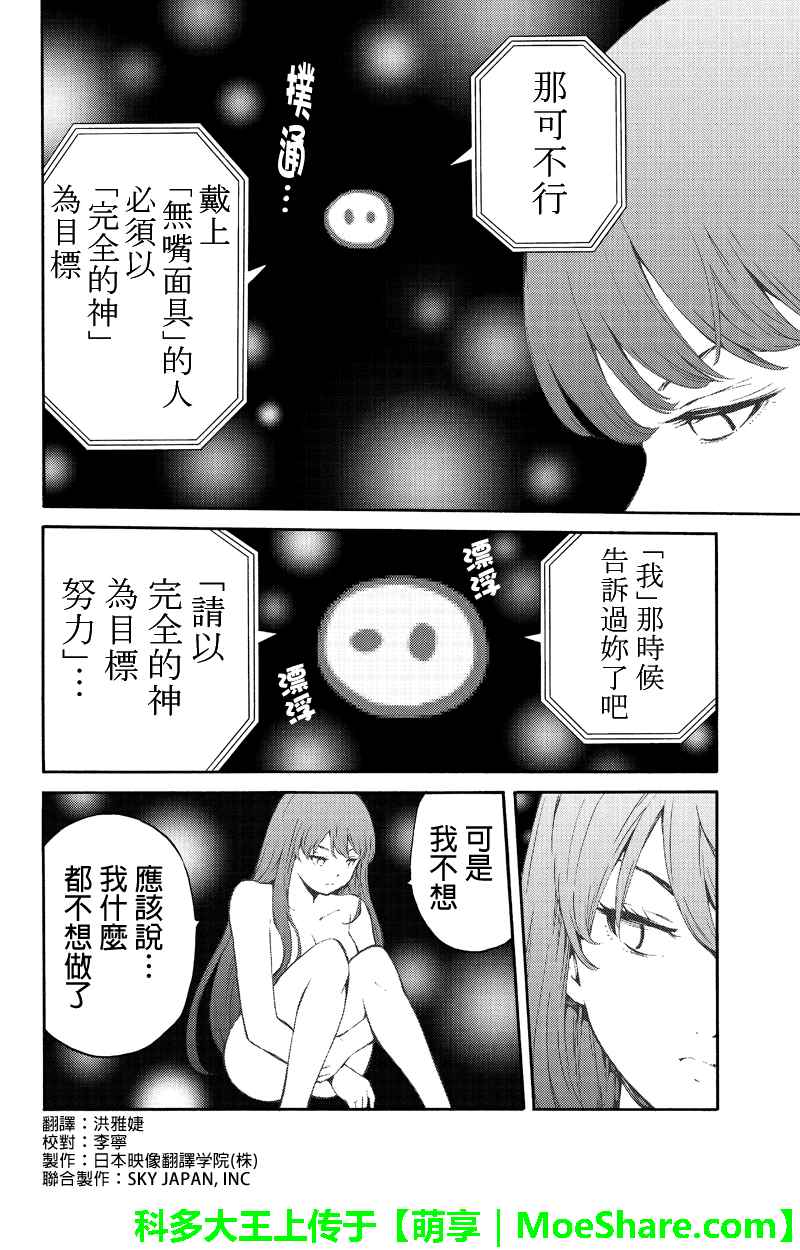 天空侵犯韩漫全集-第201话无删减无遮挡章节图片 