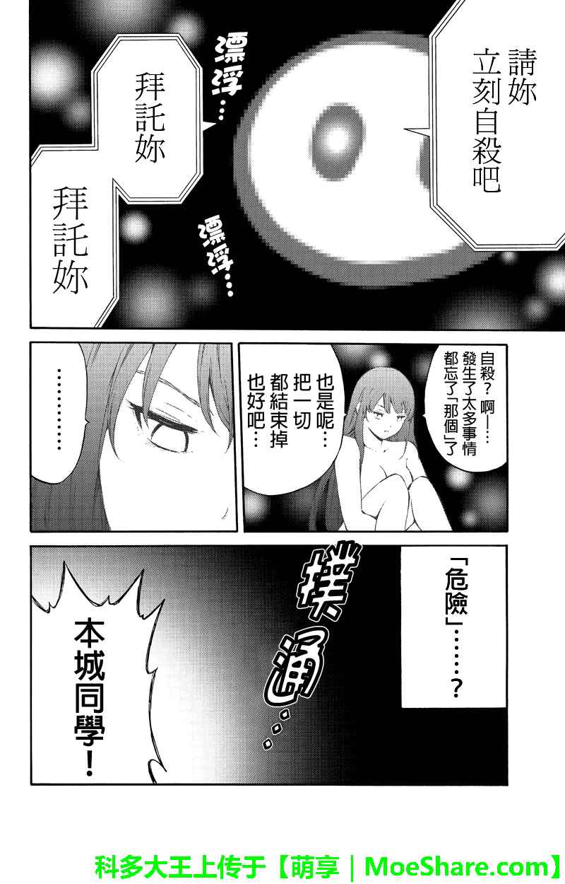 天空侵犯韩漫全集-第201话无删减无遮挡章节图片 