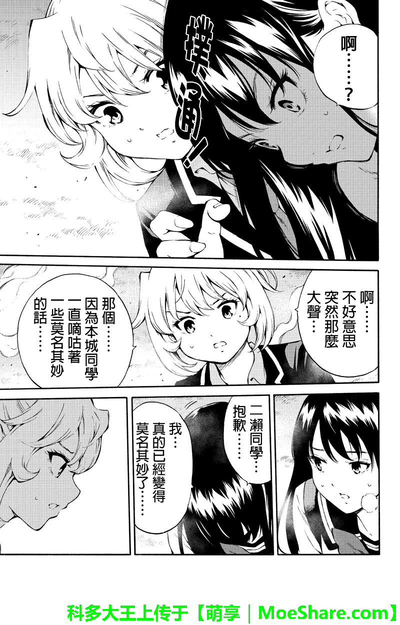 天空侵犯韩漫全集-第201话无删减无遮挡章节图片 