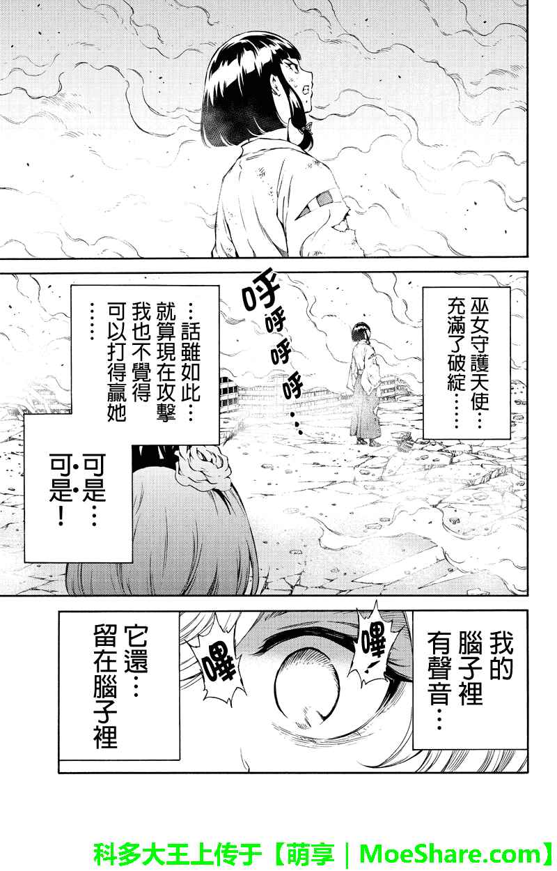 天空侵犯韩漫全集-第201话无删减无遮挡章节图片 