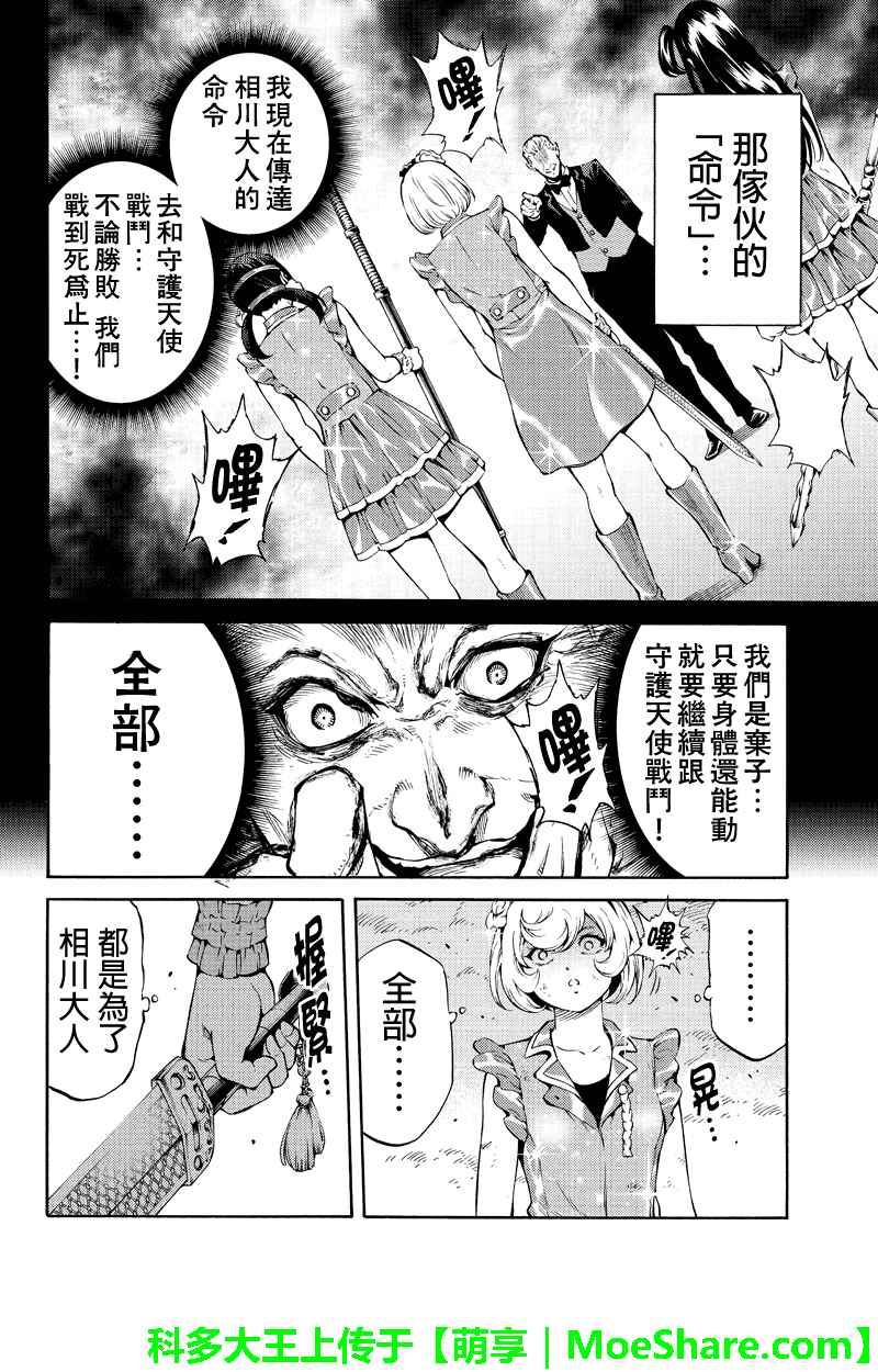 天空侵犯韩漫全集-第201话无删减无遮挡章节图片 