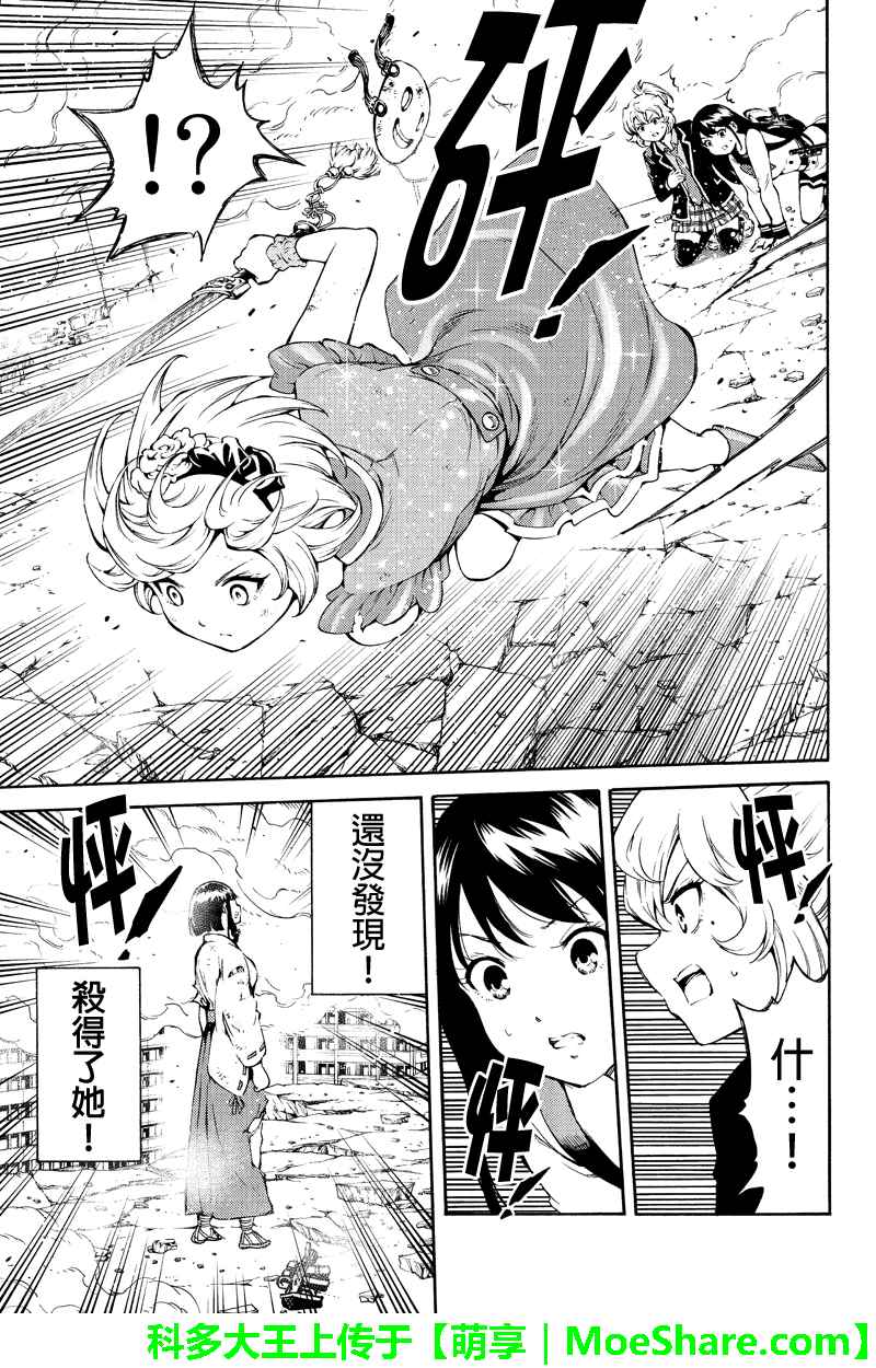 天空侵犯韩漫全集-第201话无删减无遮挡章节图片 