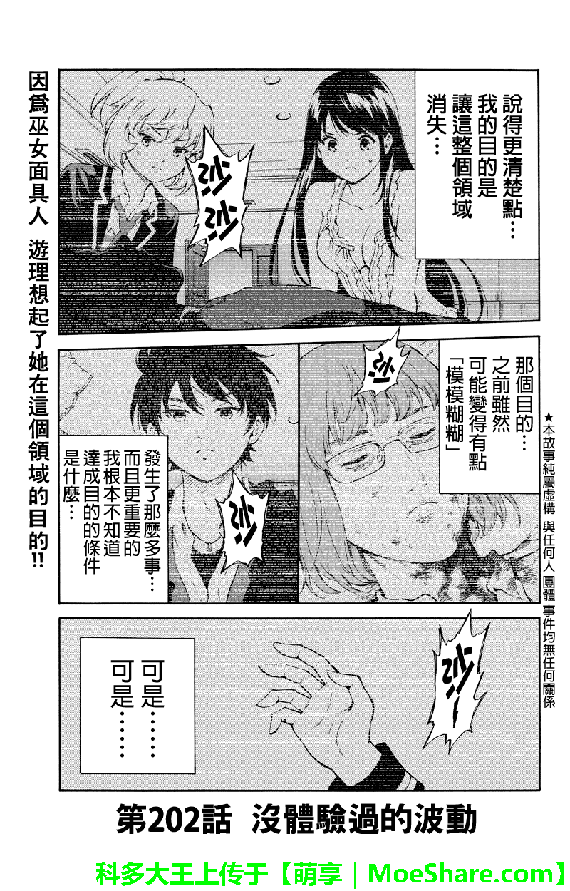 天空侵犯韩漫全集-第202话无删减无遮挡章节图片 