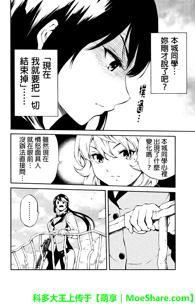 天空侵犯韩漫全集-第202话无删减无遮挡章节图片 