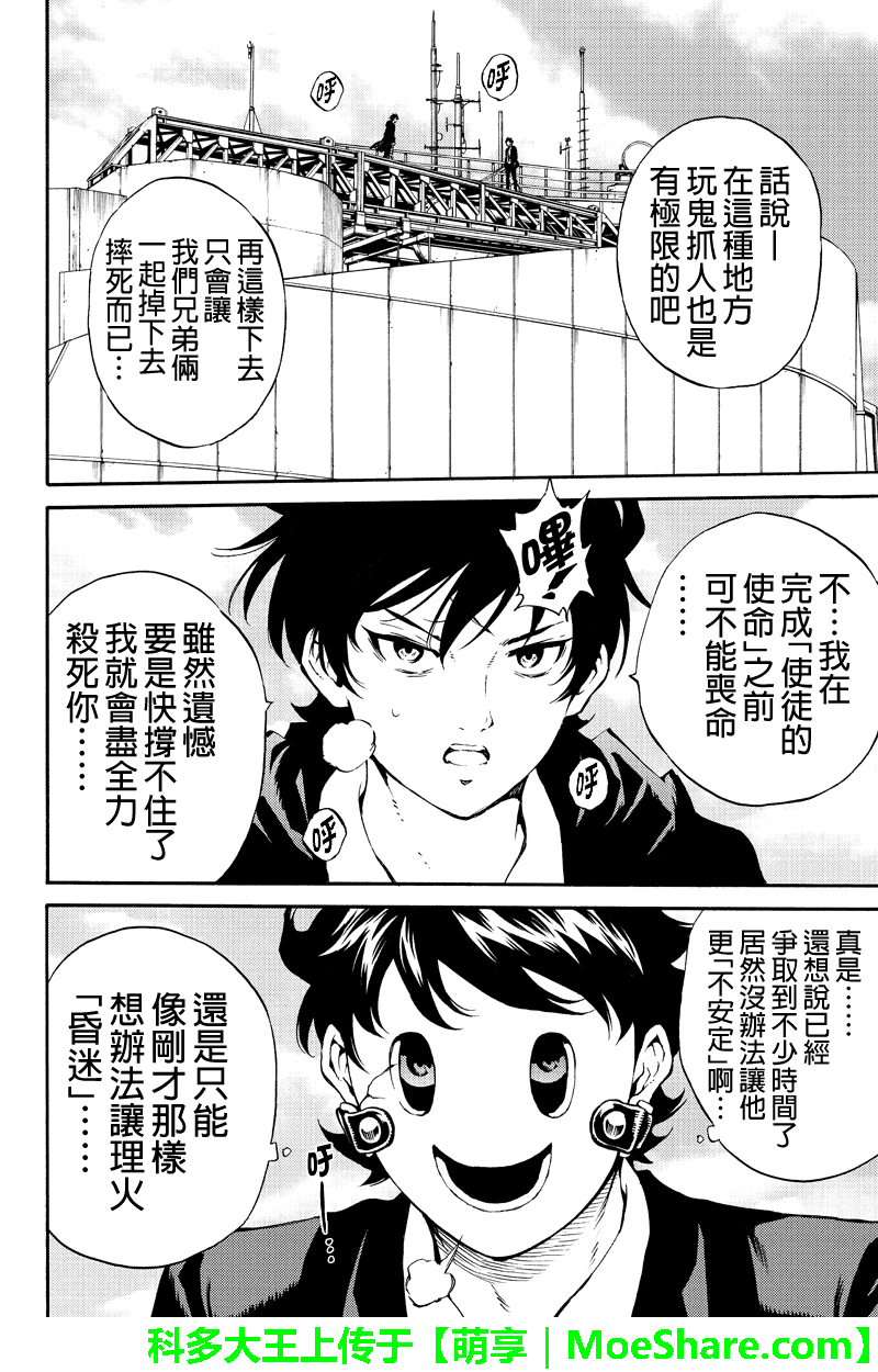 天空侵犯韩漫全集-第202话无删减无遮挡章节图片 