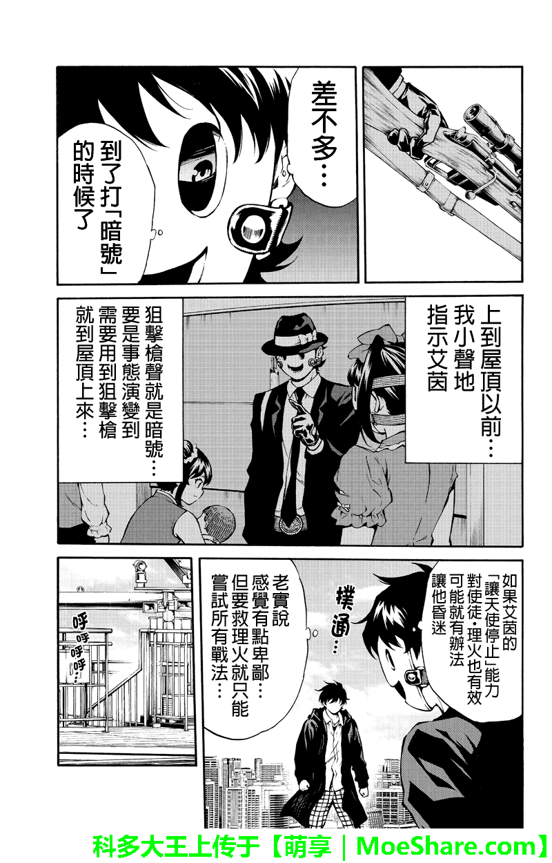 天空侵犯韩漫全集-第202话无删减无遮挡章节图片 