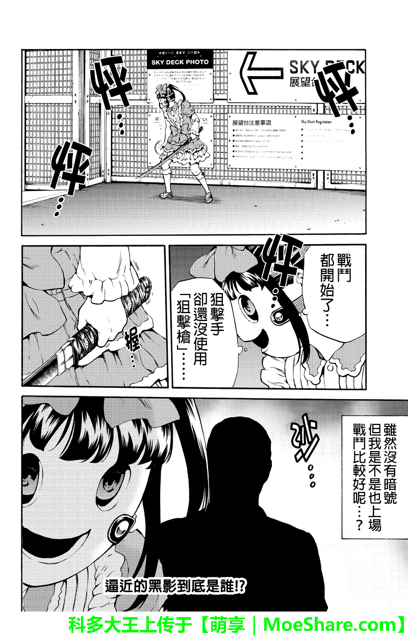 天空侵犯韩漫全集-第202话无删减无遮挡章节图片 