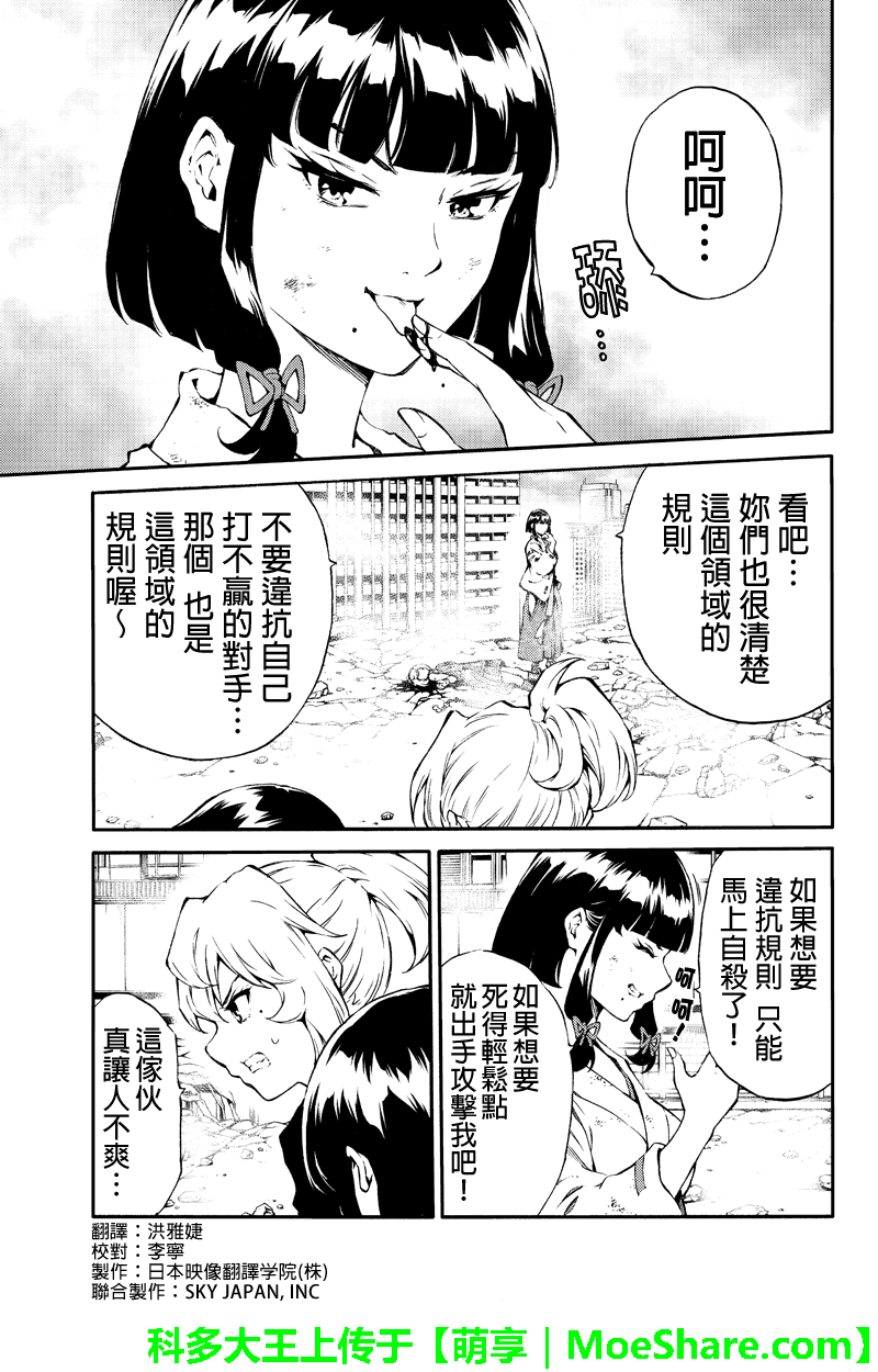 天空侵犯韩漫全集-第202话无删减无遮挡章节图片 