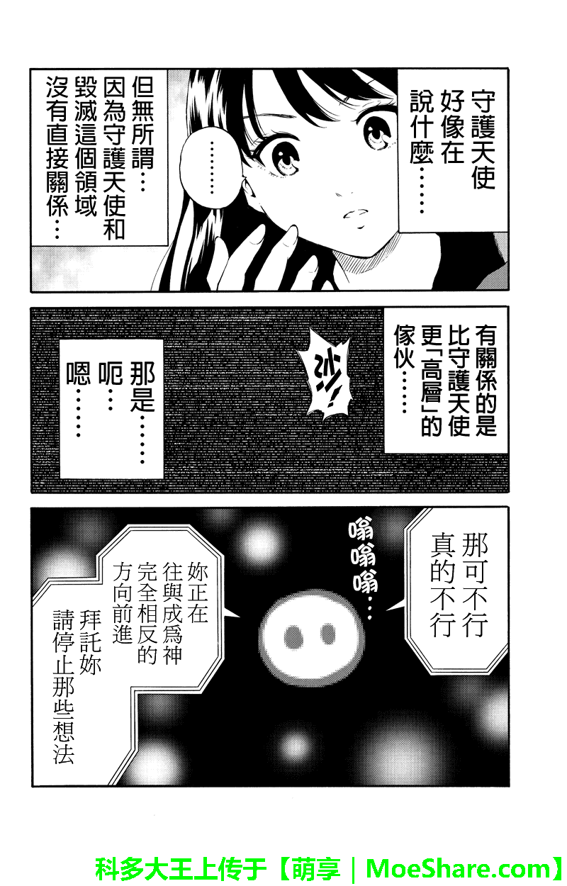 天空侵犯韩漫全集-第202话无删减无遮挡章节图片 