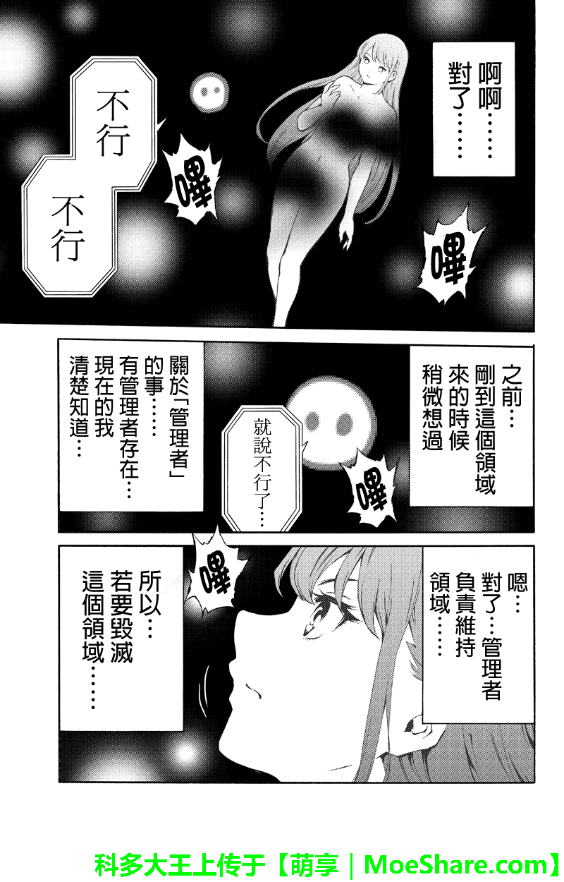 天空侵犯韩漫全集-第202话无删减无遮挡章节图片 