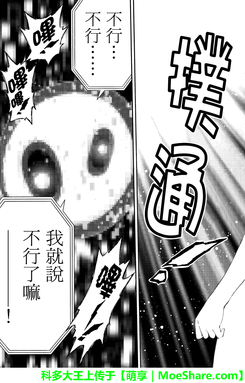天空侵犯韩漫全集-第202话无删减无遮挡章节图片 