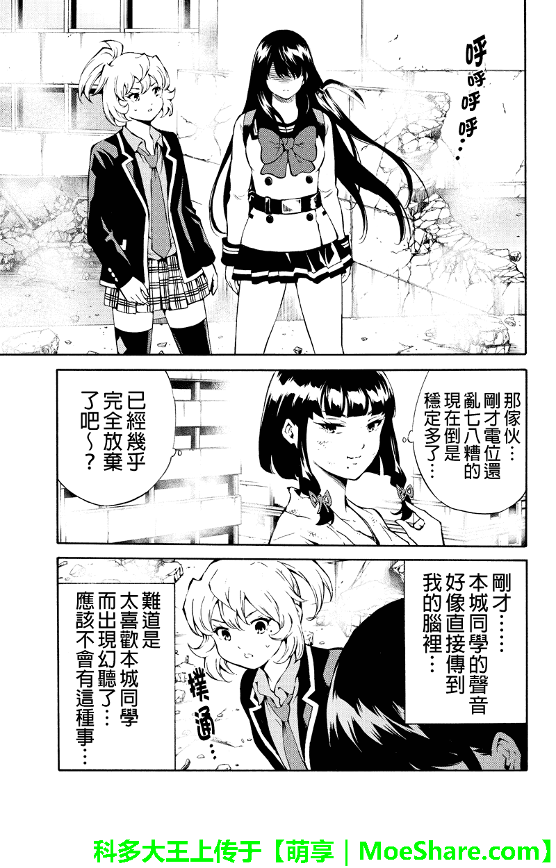 天空侵犯韩漫全集-第202话无删减无遮挡章节图片 