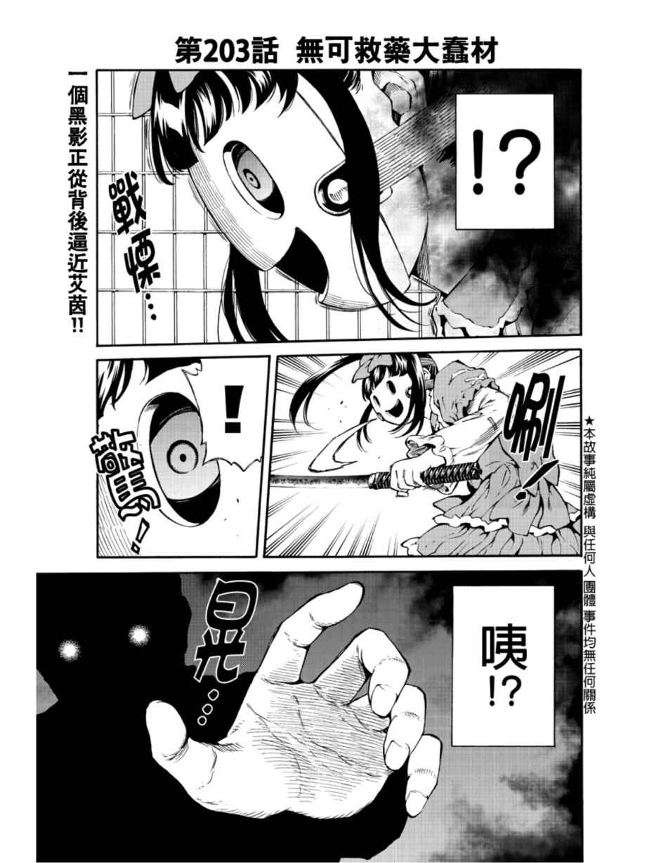 天空侵犯韩漫全集-第203话无删减无遮挡章节图片 