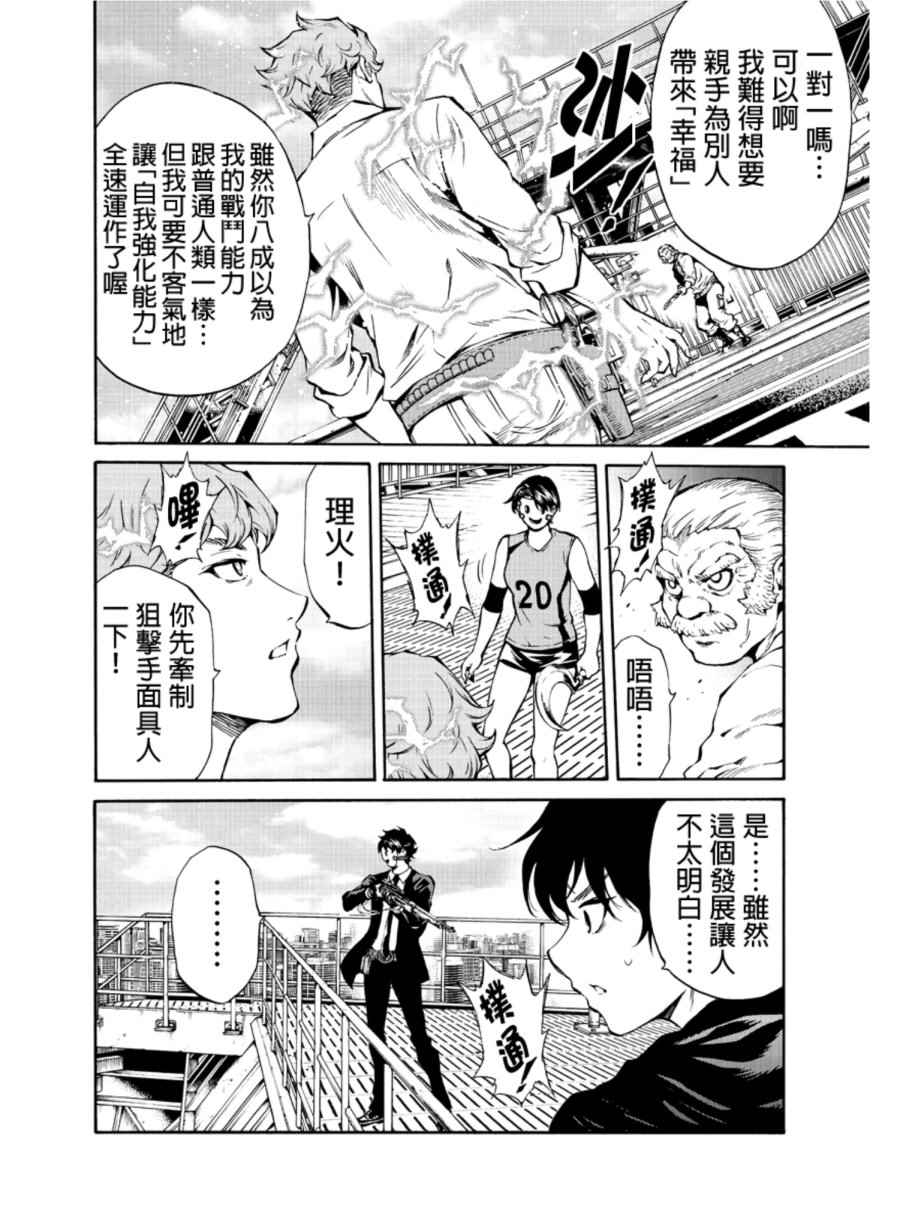 天空侵犯韩漫全集-第203话无删减无遮挡章节图片 