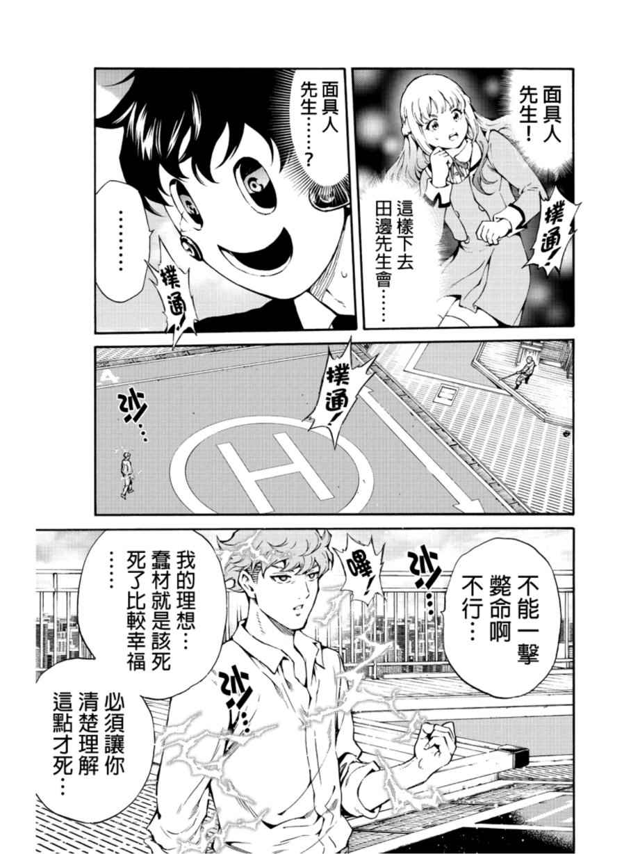 天空侵犯韩漫全集-第203话无删减无遮挡章节图片 