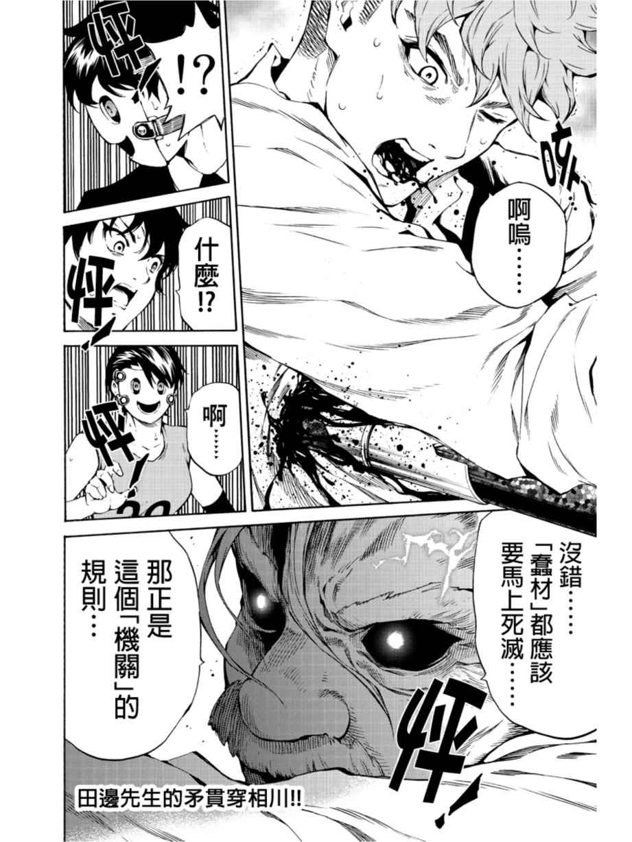 天空侵犯韩漫全集-第203话无删减无遮挡章节图片 