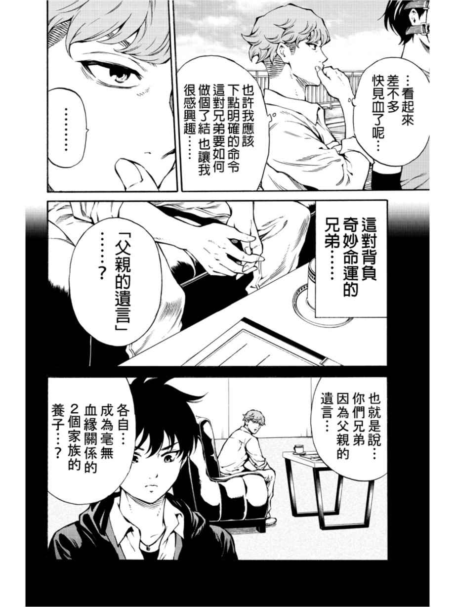 天空侵犯韩漫全集-第203话无删减无遮挡章节图片 