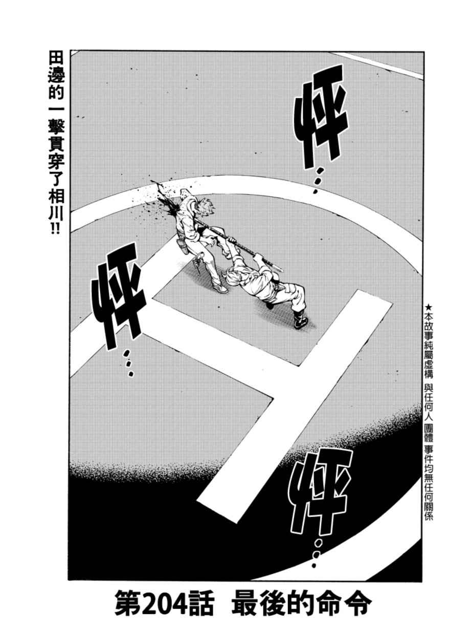 天空侵犯韩漫全集-第204话无删减无遮挡章节图片 