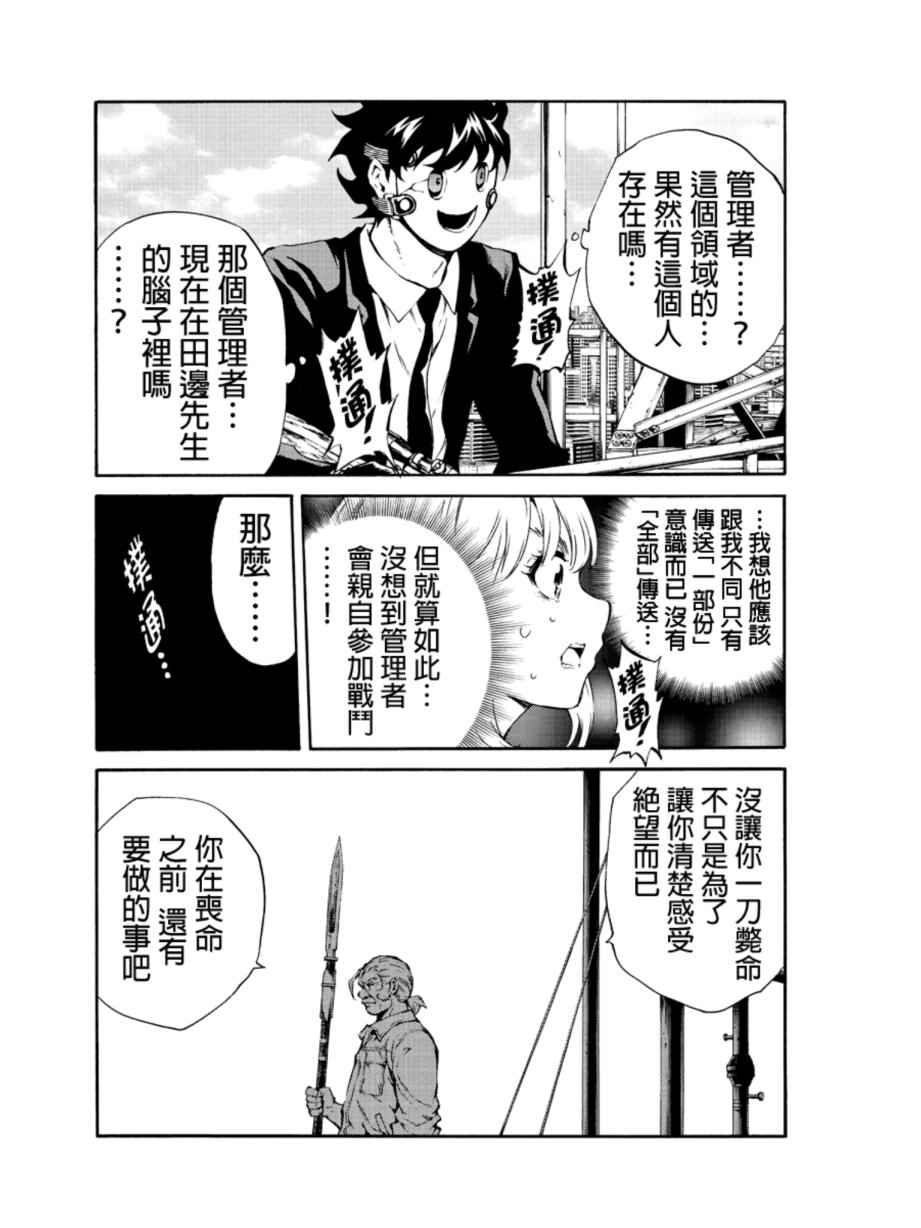 天空侵犯韩漫全集-第204话无删减无遮挡章节图片 