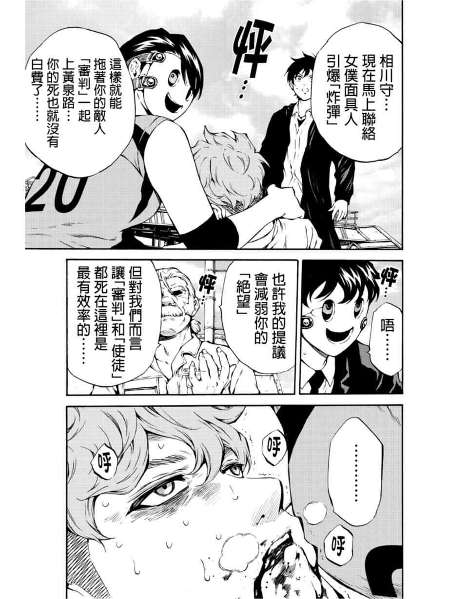 天空侵犯韩漫全集-第204话无删减无遮挡章节图片 