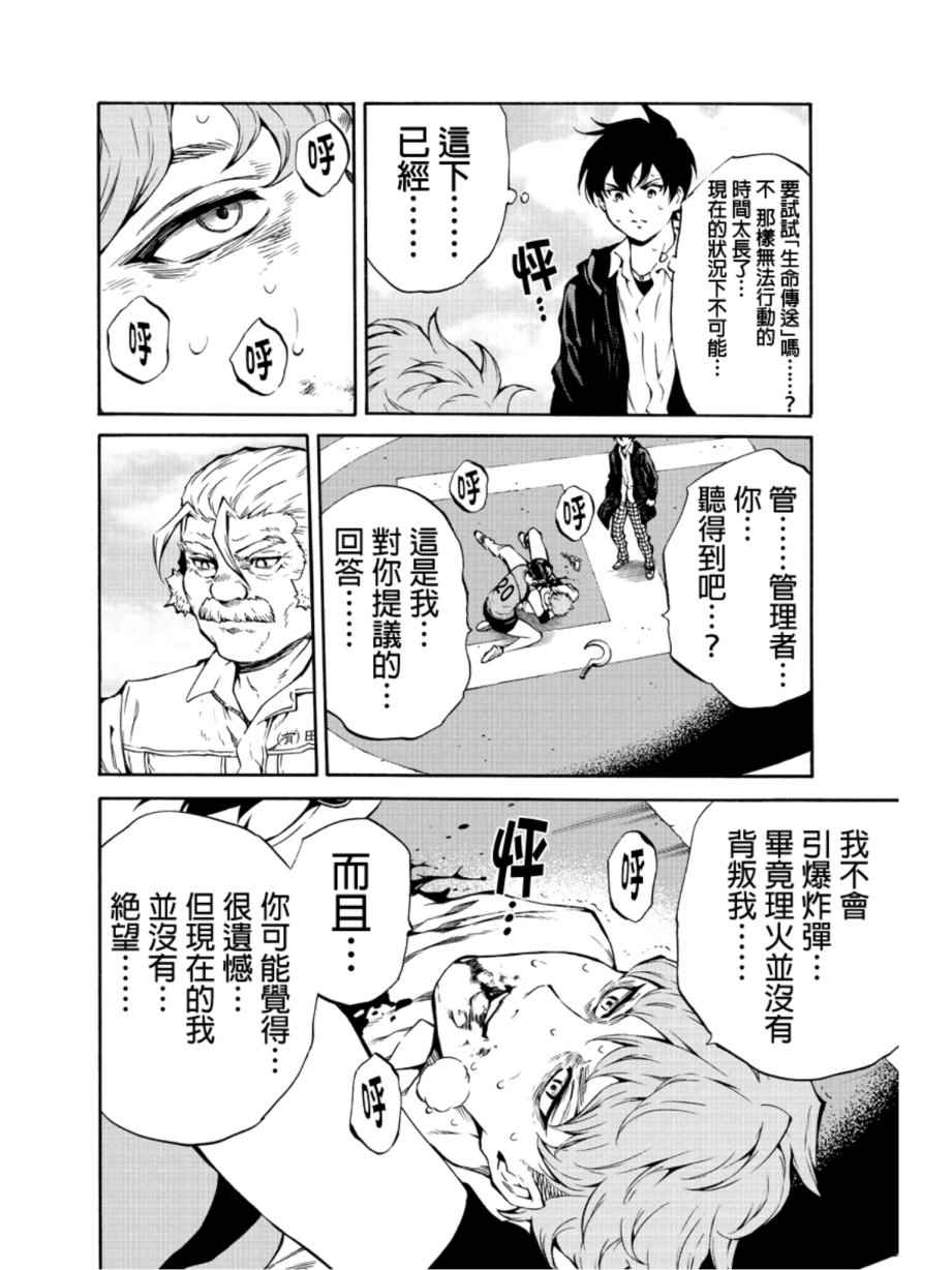 天空侵犯韩漫全集-第204话无删减无遮挡章节图片 