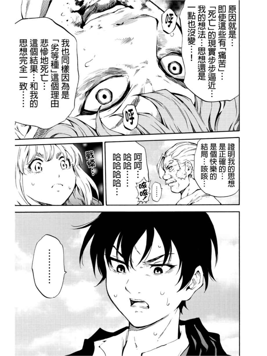 天空侵犯韩漫全集-第204话无删减无遮挡章节图片 