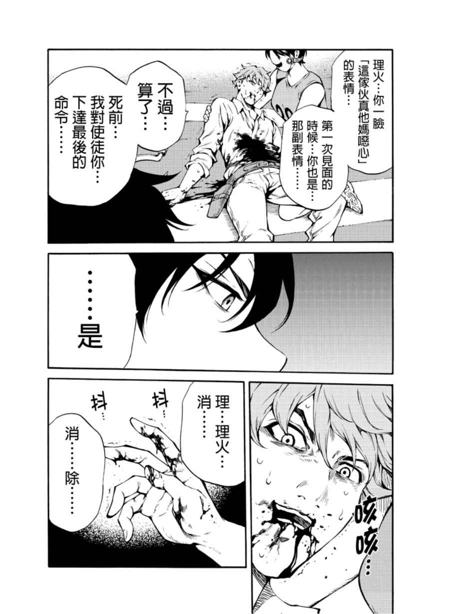 天空侵犯韩漫全集-第204话无删减无遮挡章节图片 